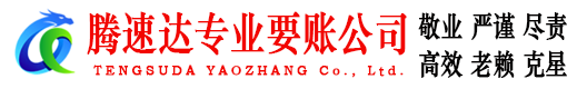 曲江讨账公司